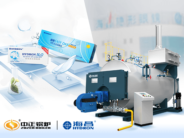 無錫中正鍋爐有限公司與海昌隱形眼鏡達(dá)成合作關(guān)系