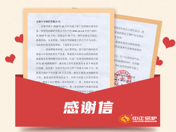 來(lái)自長(zhǎng)春華濤汽車(chē)塑料飾件有限公司的感謝信